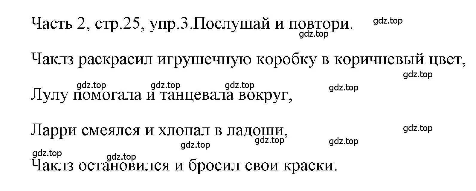 Решение номер 3 (страница 25) гдз по английскому языку 4 класс Быкова, Дули, учебник 2 часть