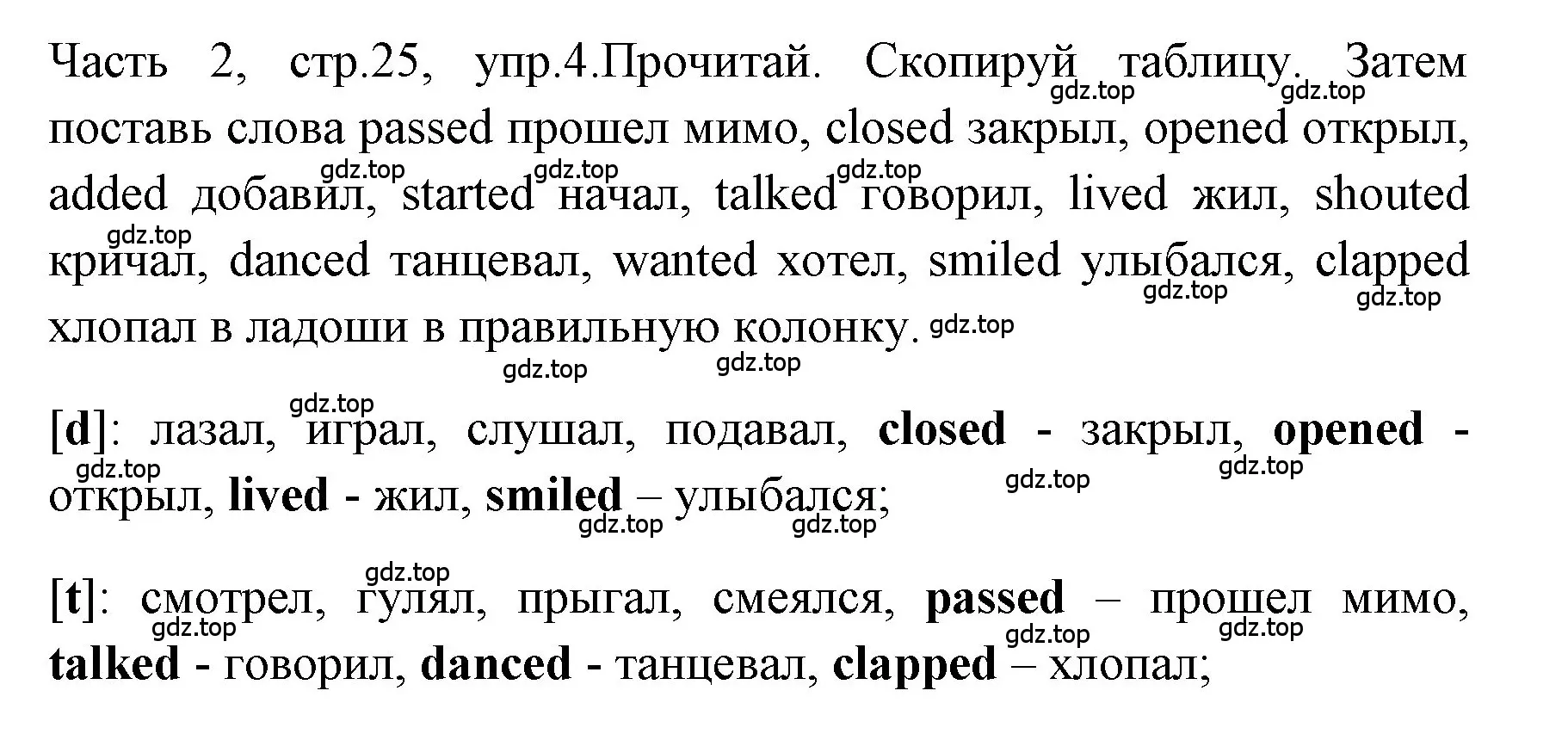 Решение номер 4 (страница 25) гдз по английскому языку 4 класс Быкова, Дули, учебник 2 часть