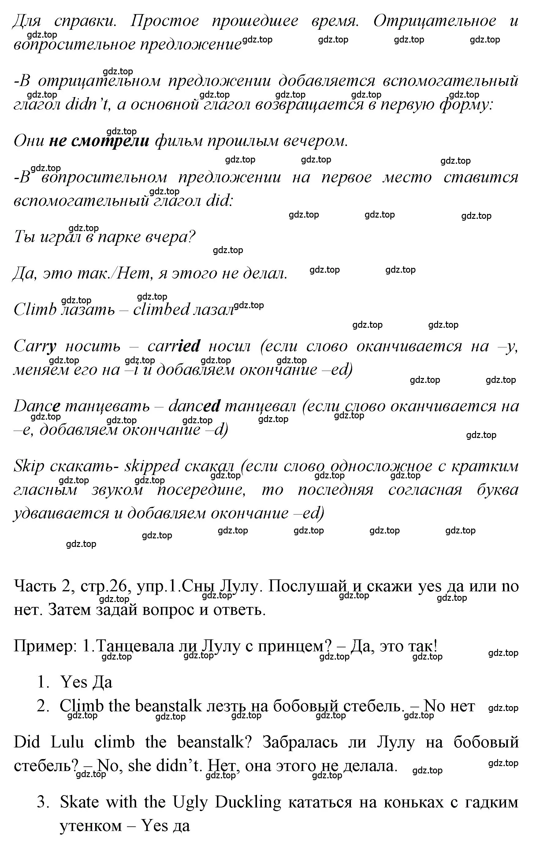 Решение номер 1 (страница 26) гдз по английскому языку 4 класс Быкова, Дули, учебник 2 часть