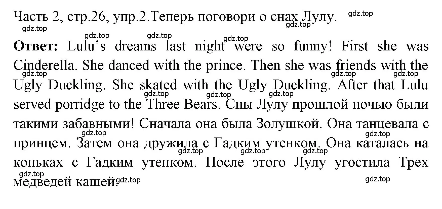 Решение номер 2 (страница 26) гдз по английскому языку 4 класс Быкова, Дули, учебник 2 часть