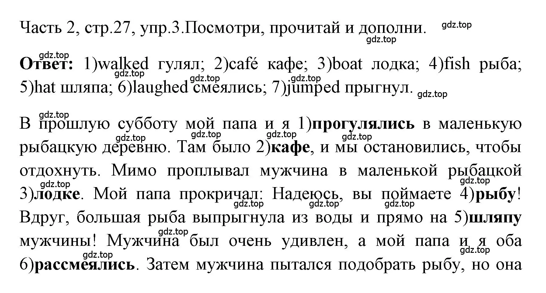 Решение номер 3 (страница 27) гдз по английскому языку 4 класс Быкова, Дули, учебник 2 часть