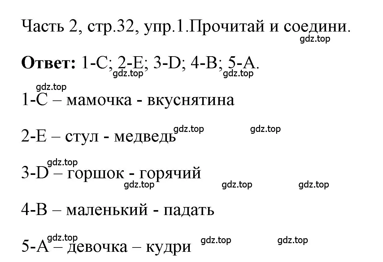 Решение номер 1 (страница 32) гдз по английскому языку 4 класс Быкова, Дули, учебник 2 часть