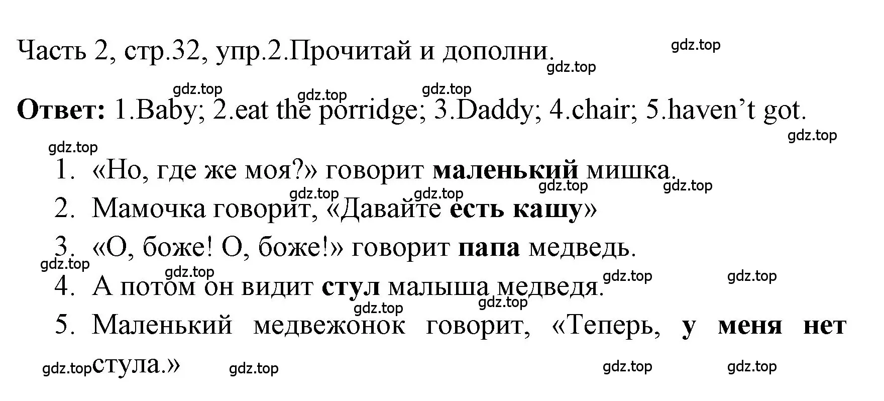 Решение номер 2 (страница 32) гдз по английскому языку 4 класс Быкова, Дули, учебник 2 часть