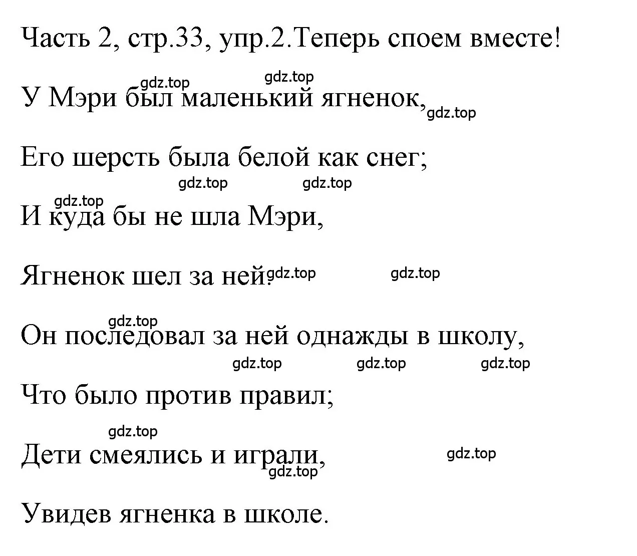 Решение номер 2 (страница 33) гдз по английскому языку 4 класс Быкова, Дули, учебник 2 часть