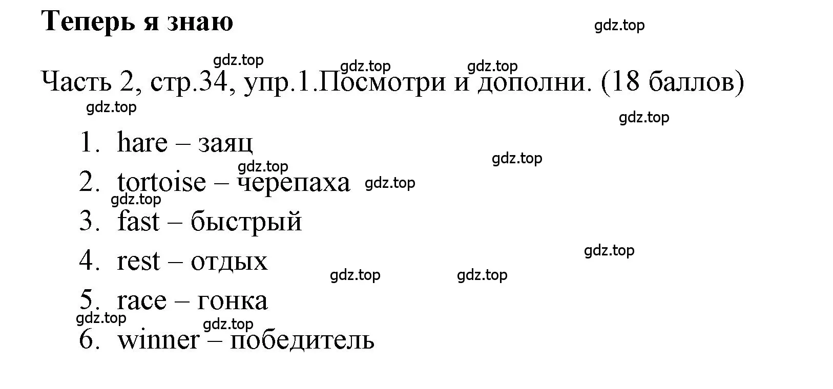 Решение номер 1 (страница 34) гдз по английскому языку 4 класс Быкова, Дули, учебник 2 часть