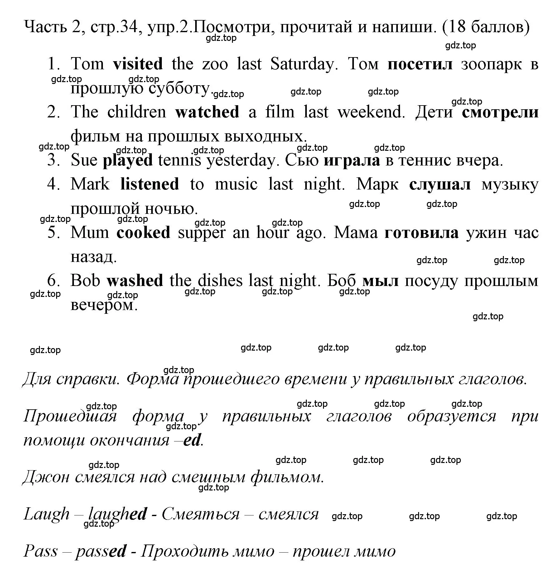 Решение номер 2 (страница 34) гдз по английскому языку 4 класс Быкова, Дули, учебник 2 часть