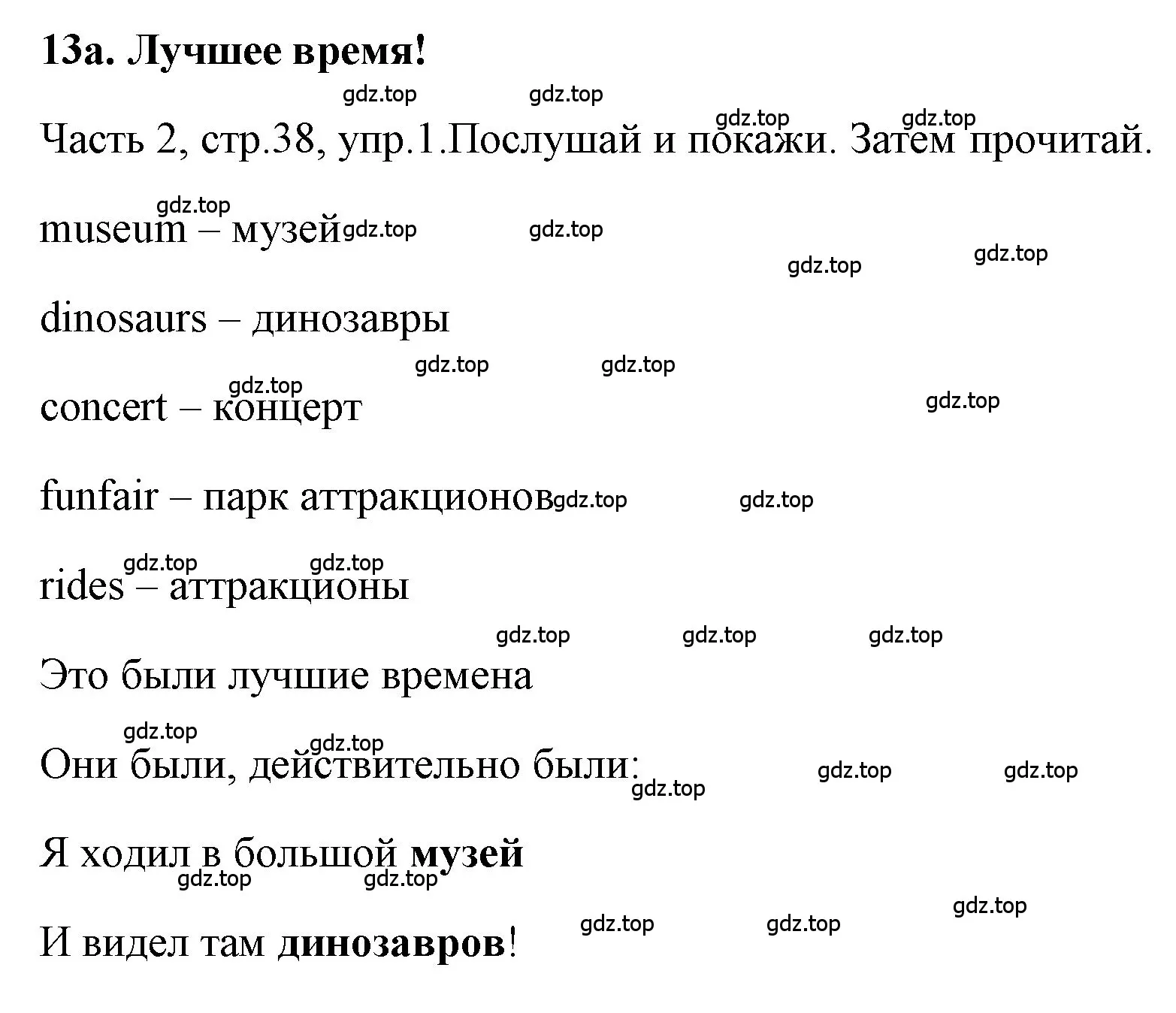 Решение номер 1 (страница 38) гдз по английскому языку 4 класс Быкова, Дули, учебник 2 часть