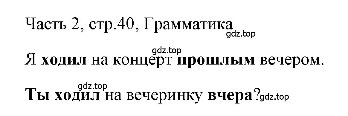 Решение номер 1 (страница 40) гдз по английскому языку 4 класс Быкова, Дули, учебник 2 часть