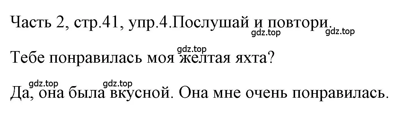 Решение номер 4 (страница 41) гдз по английскому языку 4 класс Быкова, Дули, учебник 2 часть