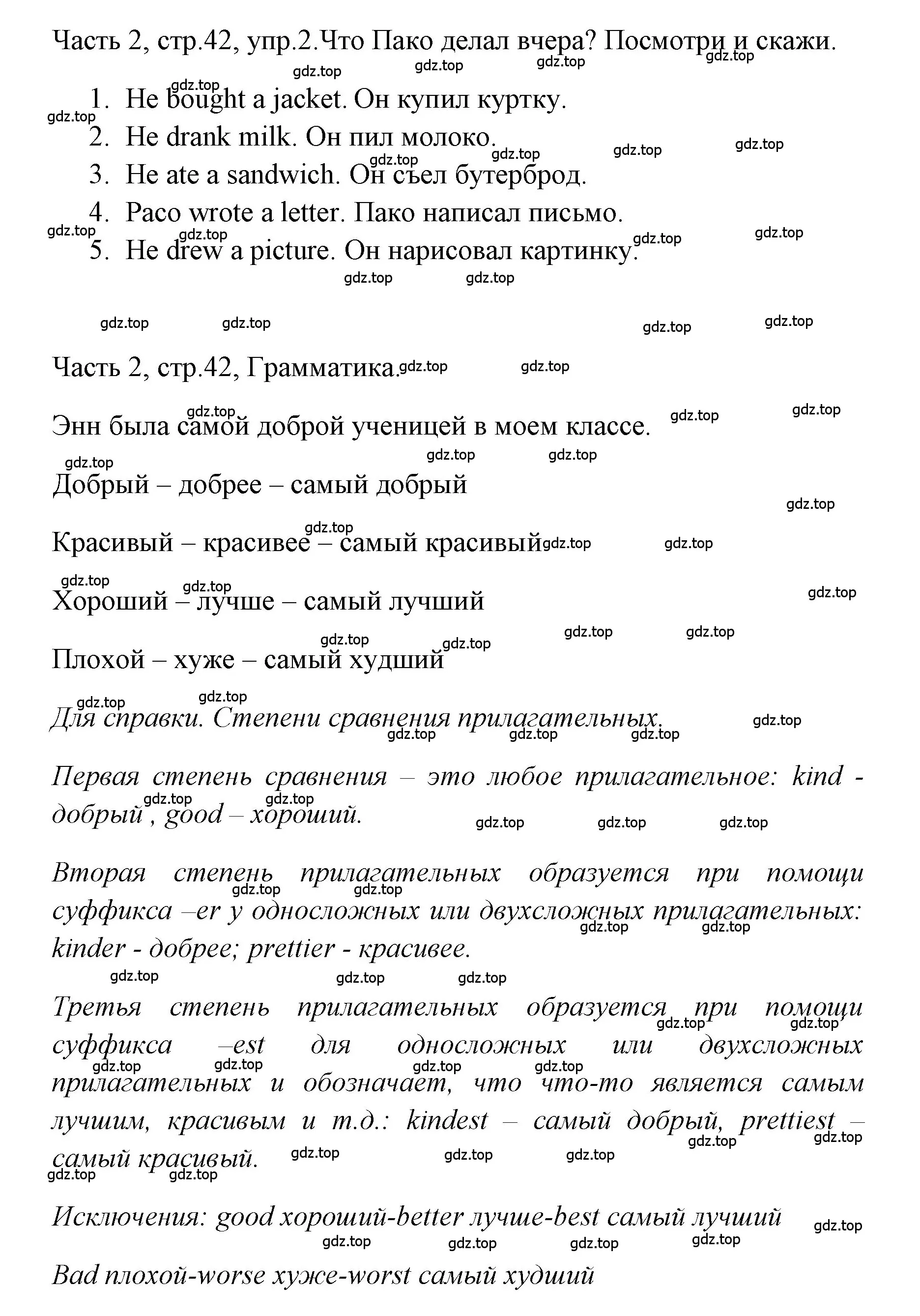 Решение номер 2 (страница 42) гдз по английскому языку 4 класс Быкова, Дули, учебник 2 часть