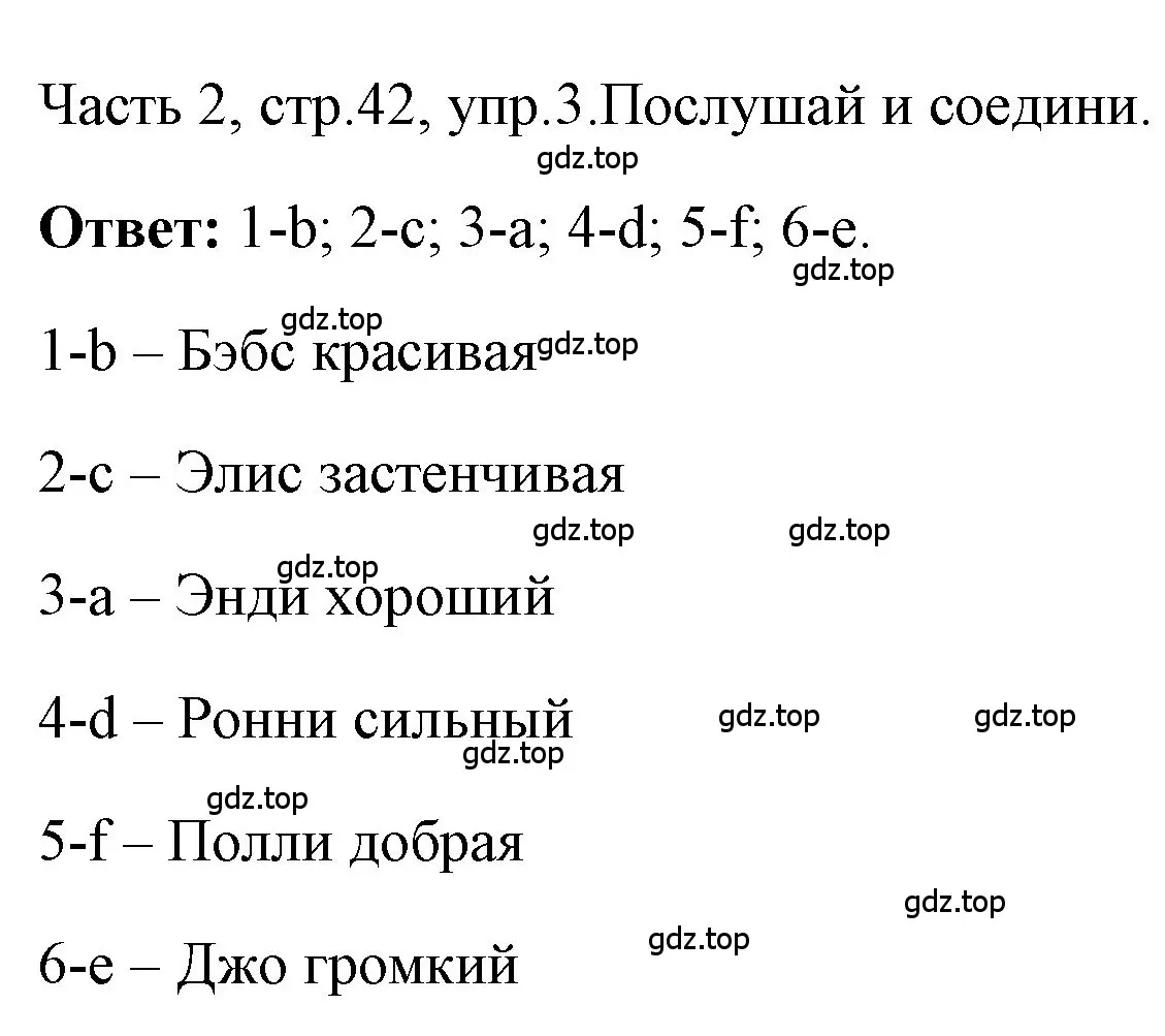 Решение номер 3 (страница 42) гдз по английскому языку 4 класс Быкова, Дули, учебник 2 часть