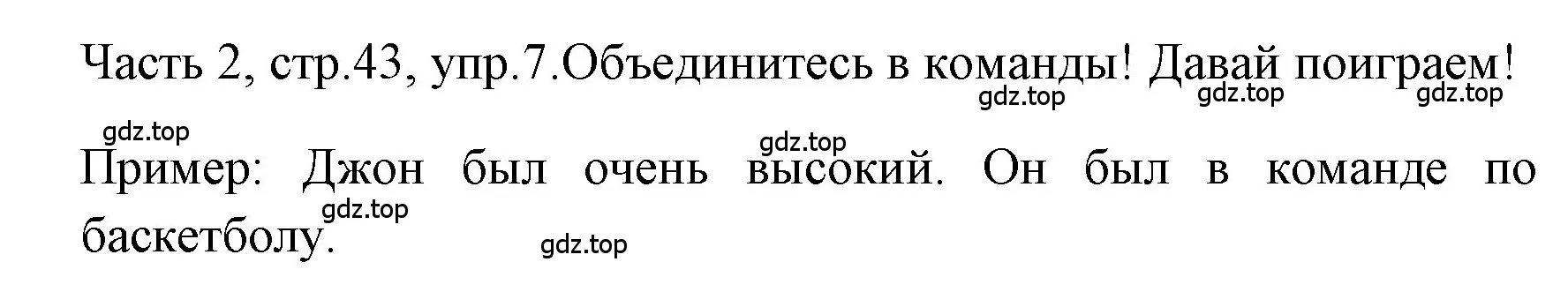 Решение номер 7 (страница 43) гдз по английскому языку 4 класс Быкова, Дули, учебник 2 часть