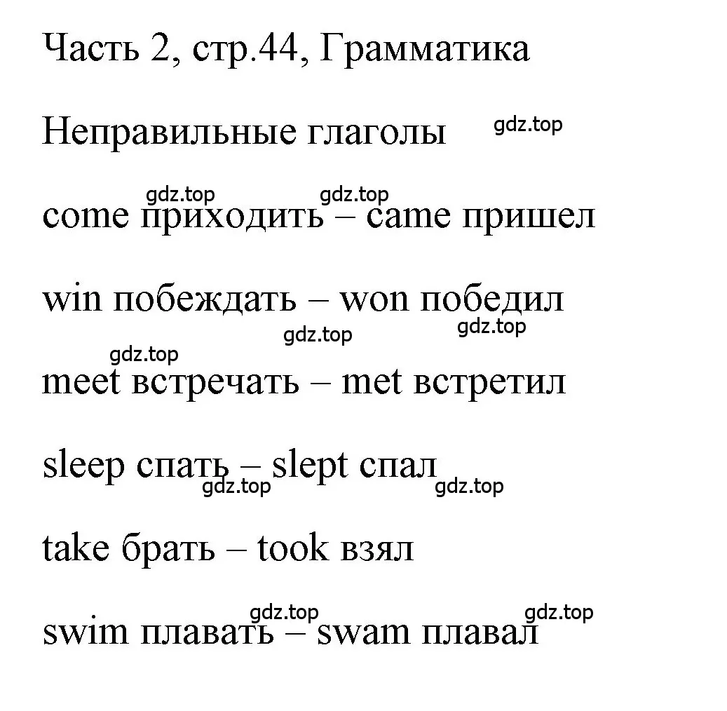 Решение номер 1 (страница 44) гдз по английскому языку 4 класс Быкова, Дули, учебник 2 часть