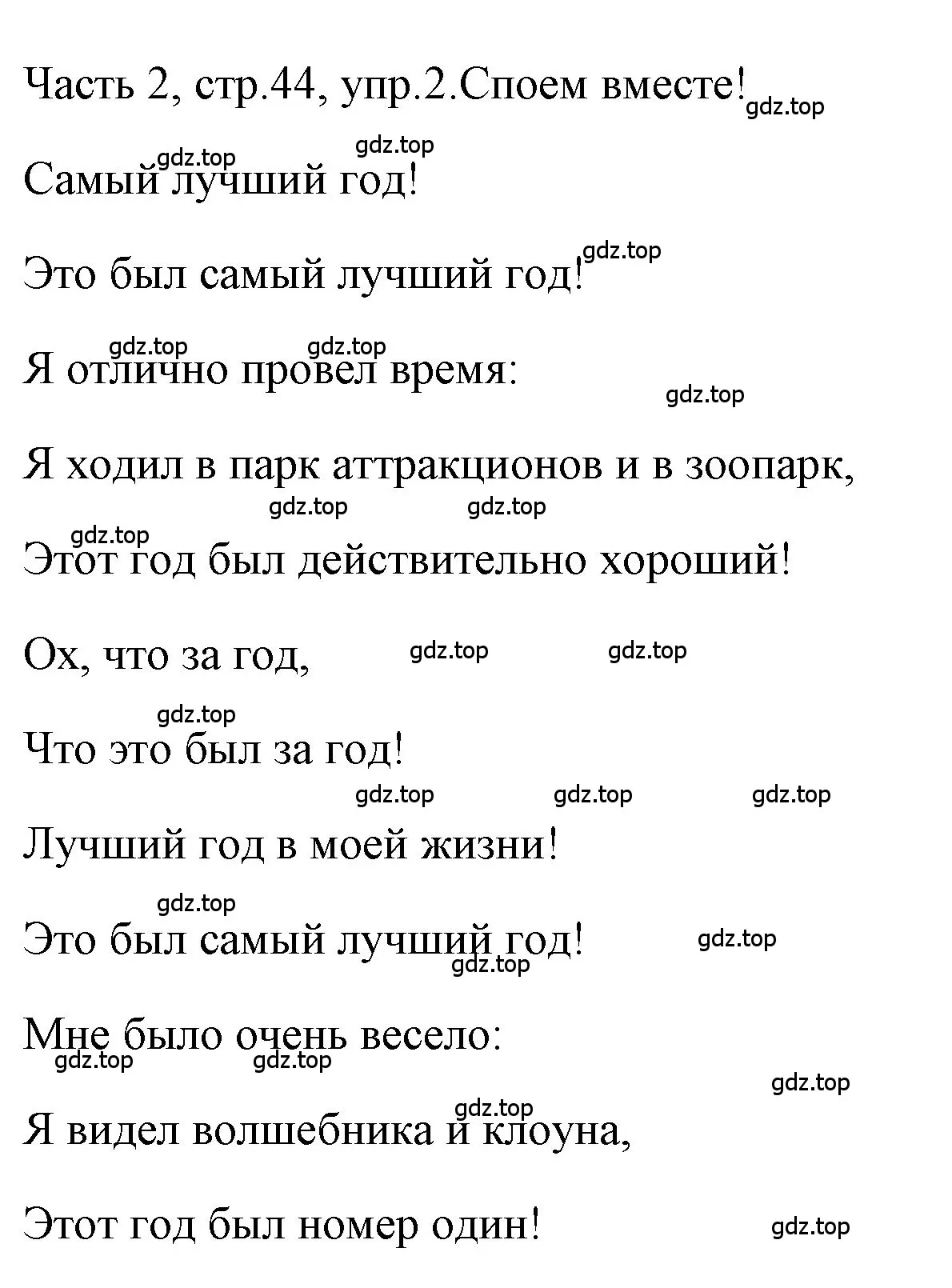 Решение номер 2 (страница 44) гдз по английскому языку 4 класс Быкова, Дули, учебник 2 часть