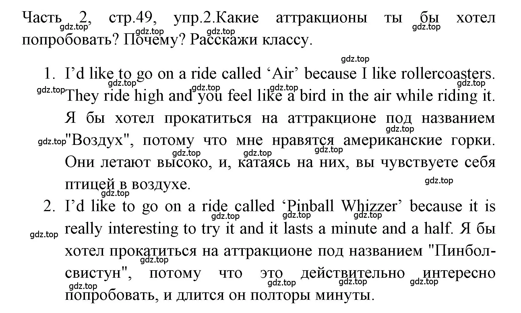 Решение номер 2 (страница 49) гдз по английскому языку 4 класс Быкова, Дули, учебник 2 часть