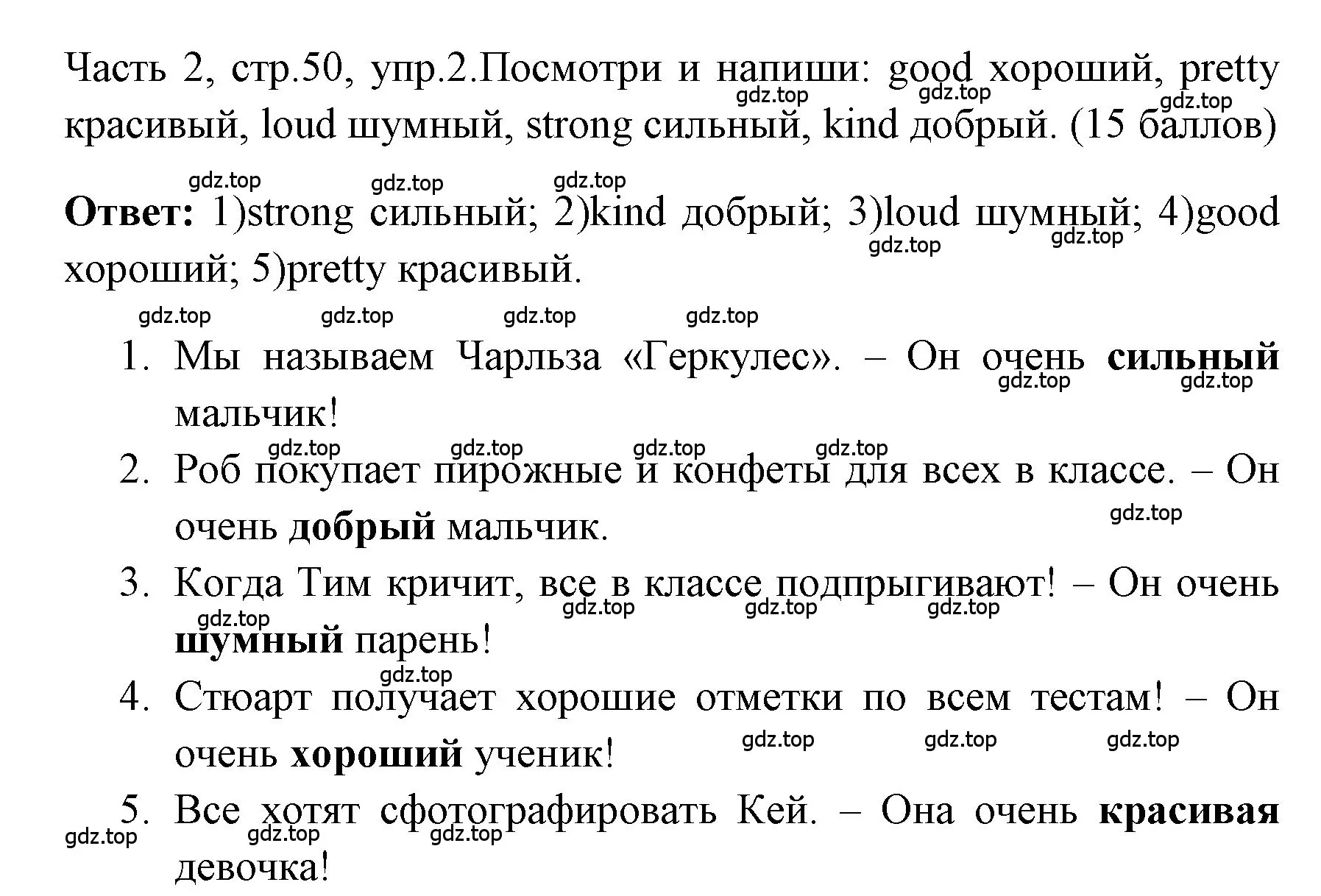 Решение номер 2 (страница 50) гдз по английскому языку 4 класс Быкова, Дули, учебник 2 часть