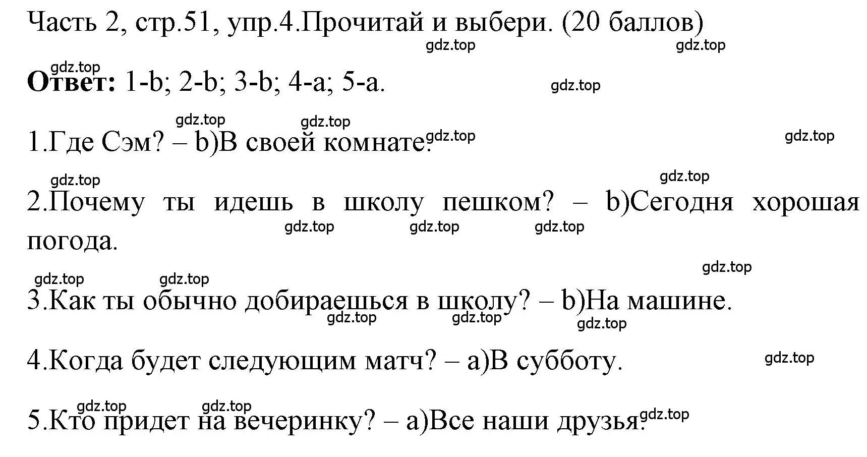 Решение номер 4 (страница 51) гдз по английскому языку 4 класс Быкова, Дули, учебник 2 часть