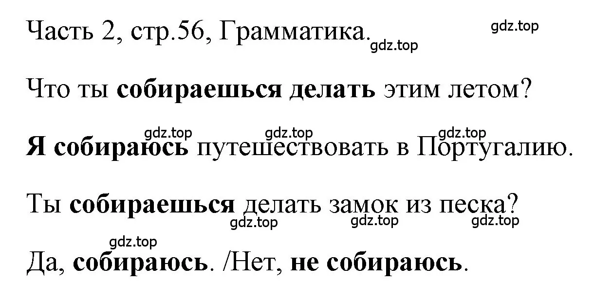 Решение номер 1 (страница 56) гдз по английскому языку 4 класс Быкова, Дули, учебник 2 часть