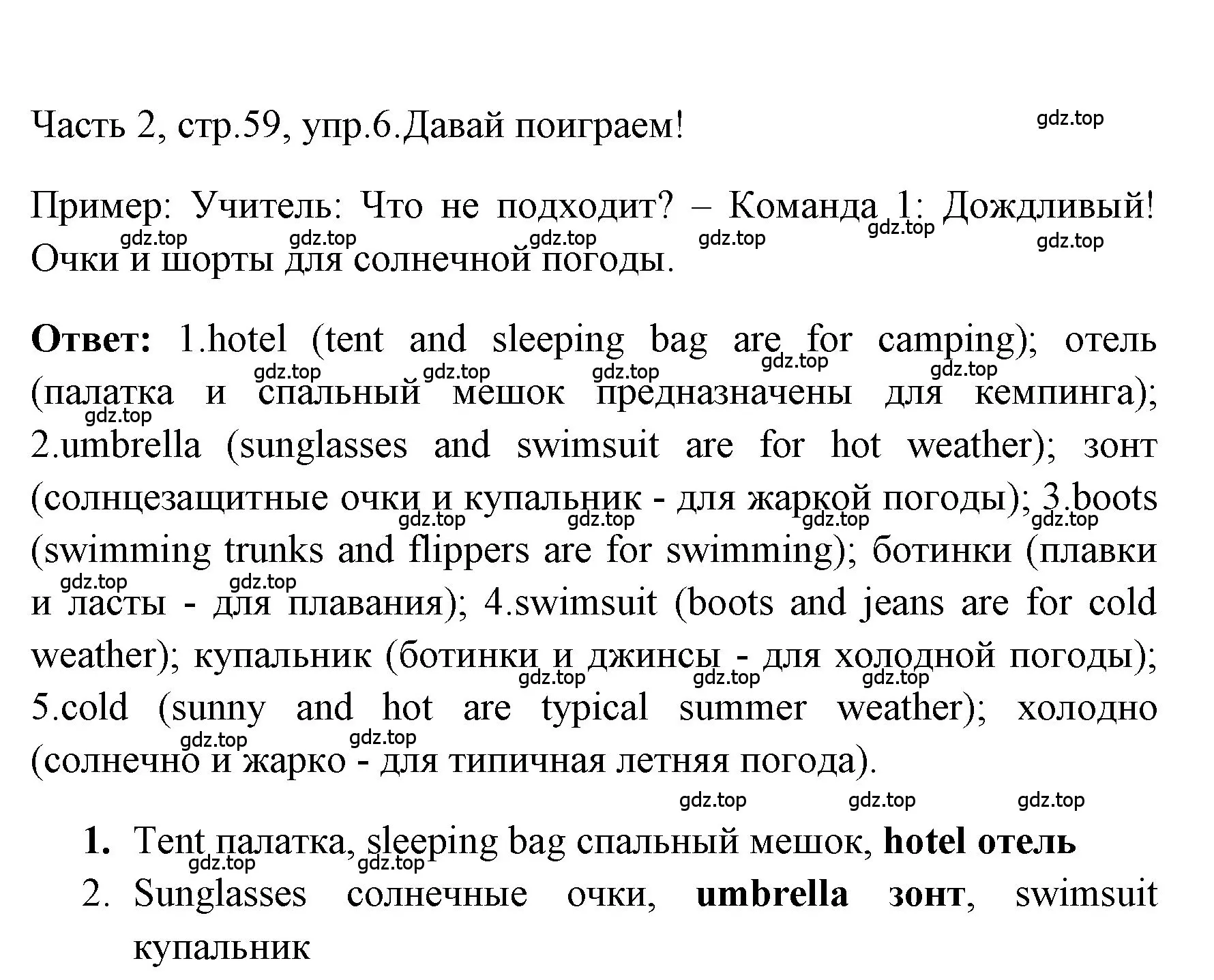 Решение номер 6 (страница 59) гдз по английскому языку 4 класс Быкова, Дули, учебник 2 часть