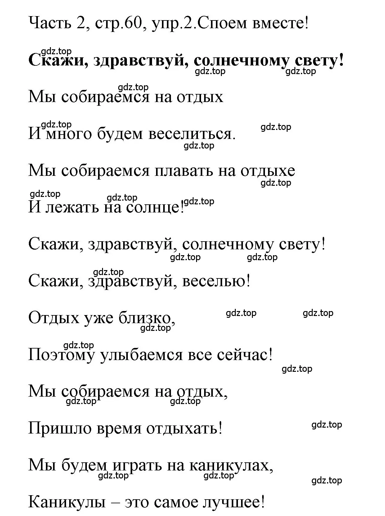 Решение номер 2 (страница 60) гдз по английскому языку 4 класс Быкова, Дули, учебник 2 часть