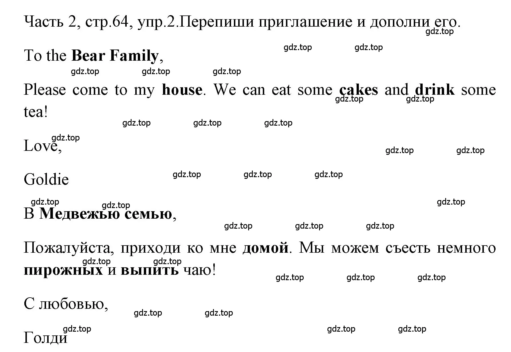 Решение номер 2 (страница 64) гдз по английскому языку 4 класс Быкова, Дули, учебник 2 часть