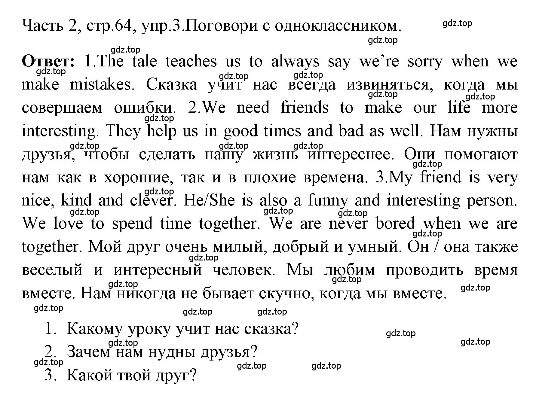 Решение номер 3 (страница 64) гдз по английскому языку 4 класс Быкова, Дули, учебник 2 часть