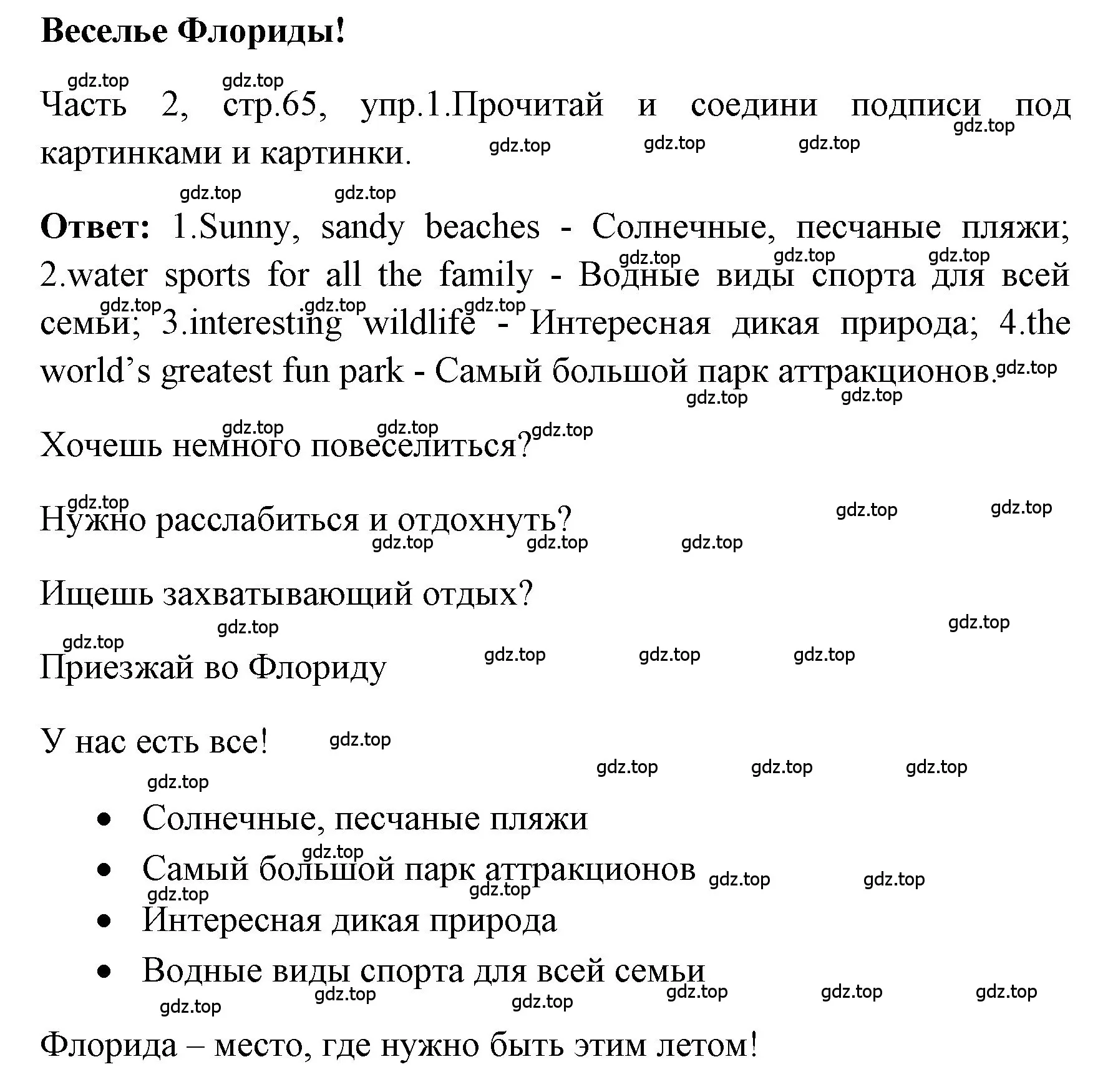 Решение номер 1 (страница 65) гдз по английскому языку 4 класс Быкова, Дули, учебник 2 часть