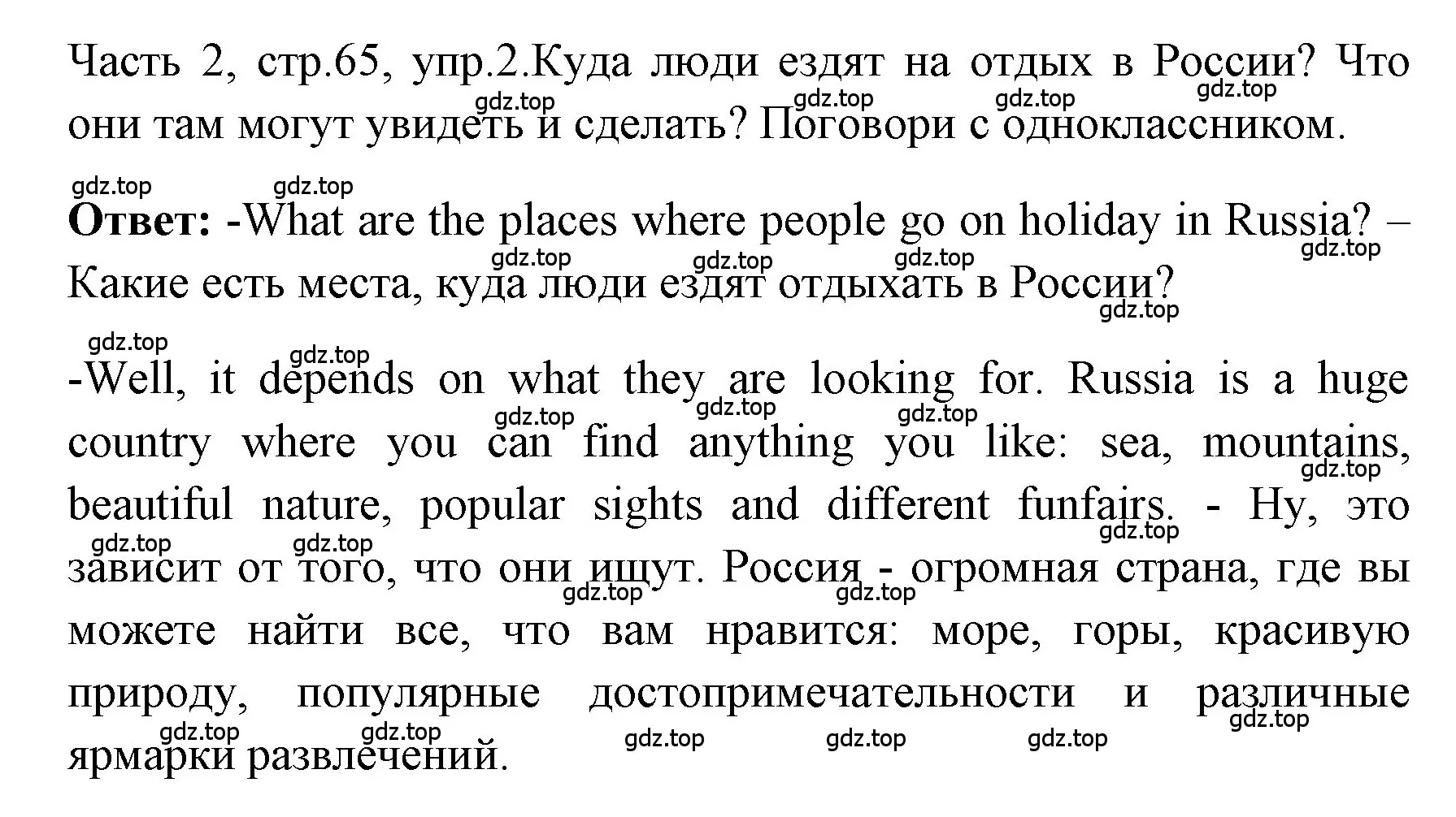 Решение номер 2 (страница 65) гдз по английскому языку 4 класс Быкова, Дули, учебник 2 часть