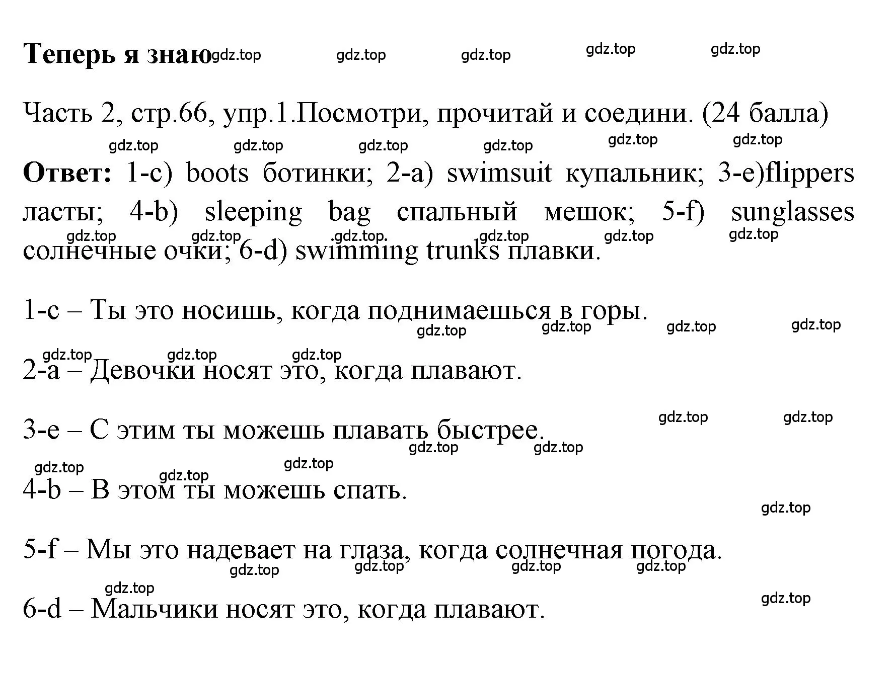 Решение номер 1 (страница 66) гдз по английскому языку 4 класс Быкова, Дули, учебник 2 часть