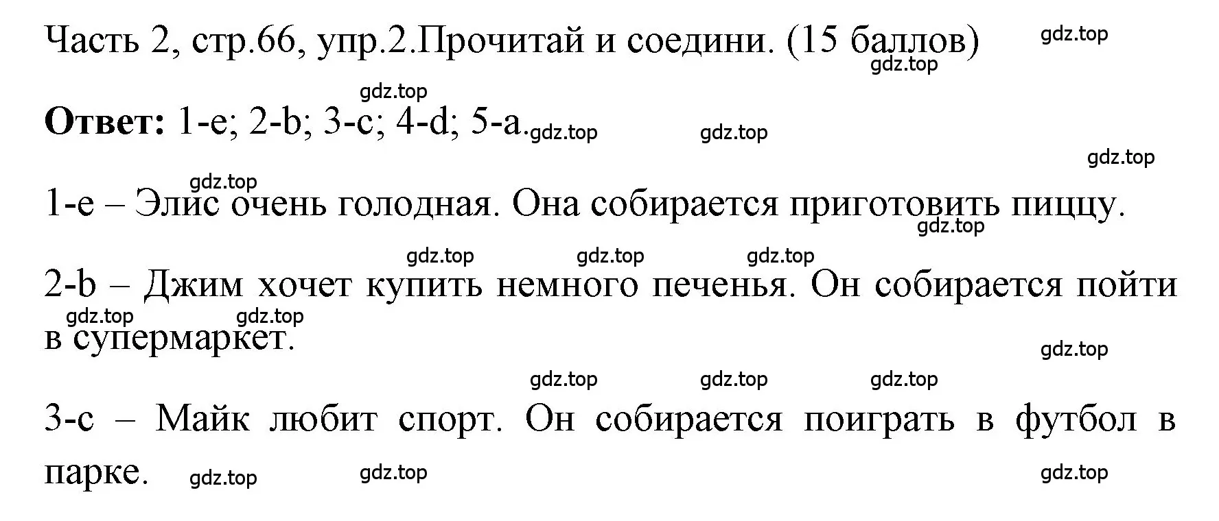 Решение номер 2 (страница 66) гдз по английскому языку 4 класс Быкова, Дули, учебник 2 часть