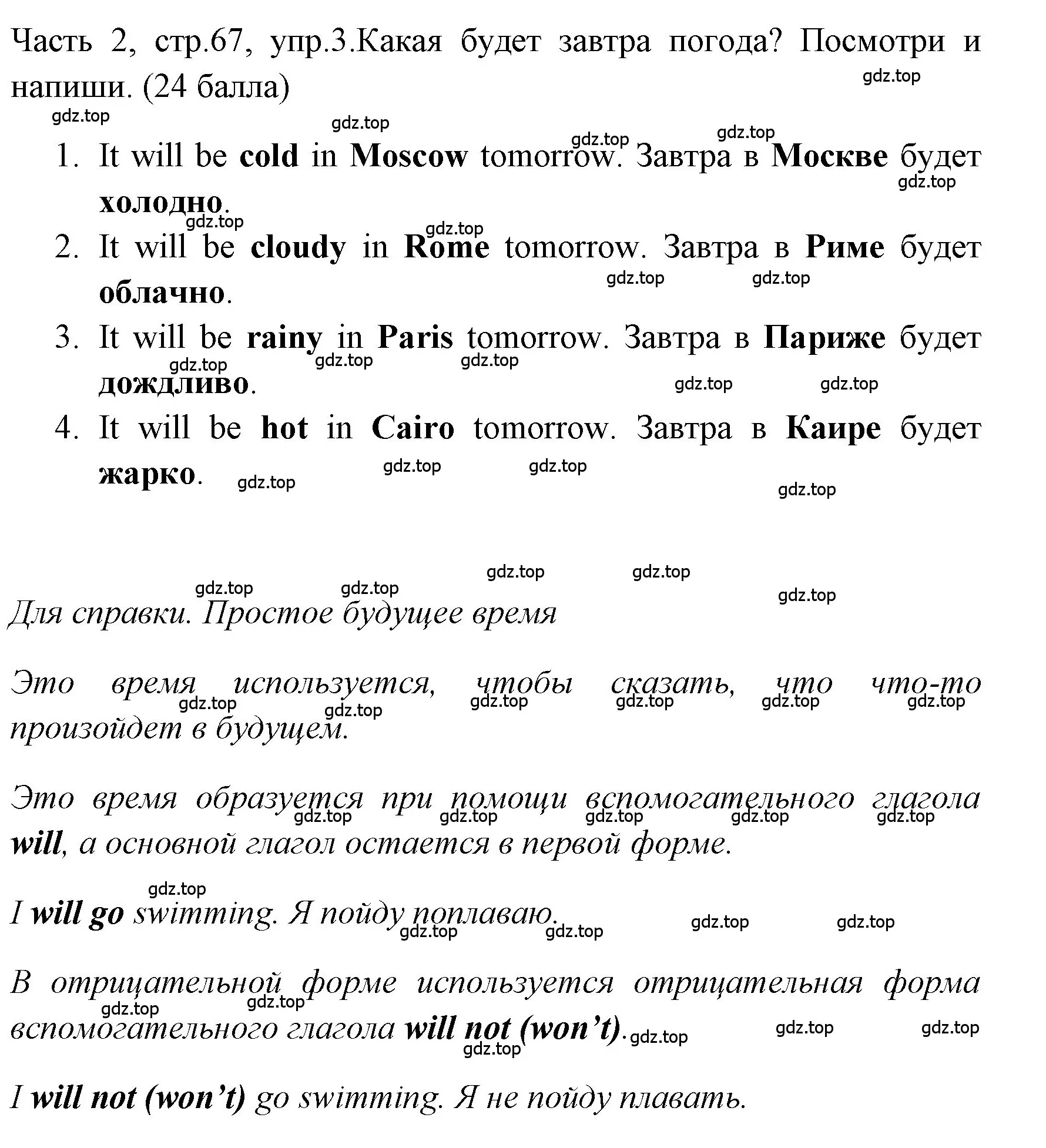 Решение номер 3 (страница 67) гдз по английскому языку 4 класс Быкова, Дули, учебник 2 часть