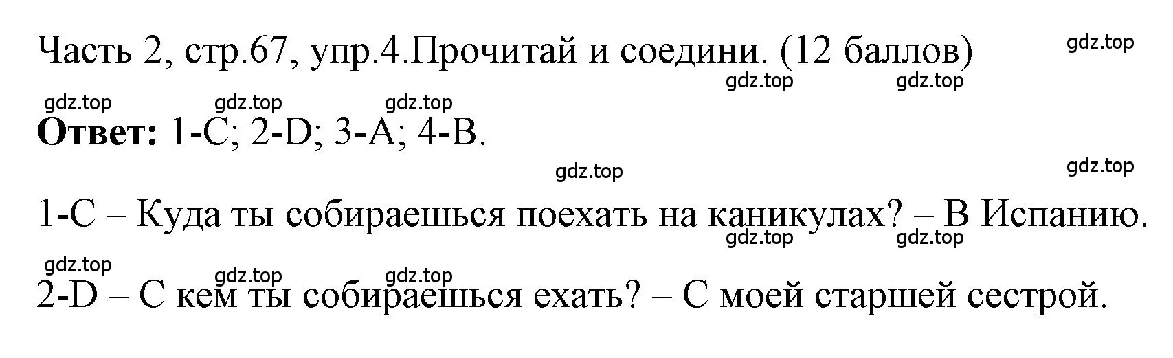 Решение номер 4 (страница 67) гдз по английскому языку 4 класс Быкова, Дули, учебник 2 часть