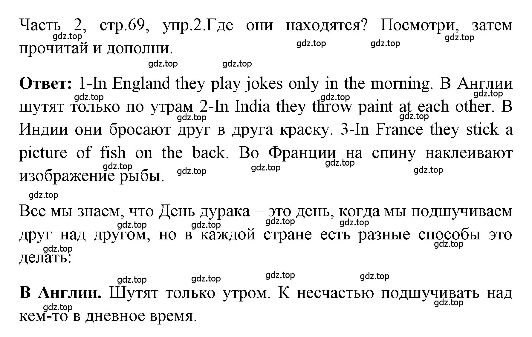 Решение номер 2 (страница 69) гдз по английскому языку 4 класс Быкова, Дули, учебник 2 часть