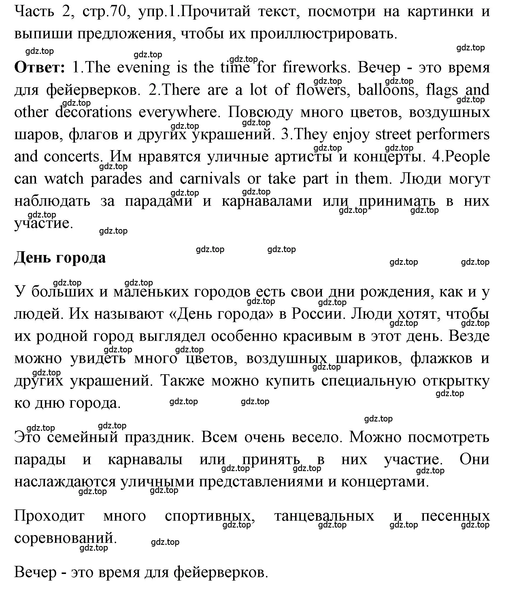 Решение номер 1 (страница 70) гдз по английскому языку 4 класс Быкова, Дули, учебник 2 часть