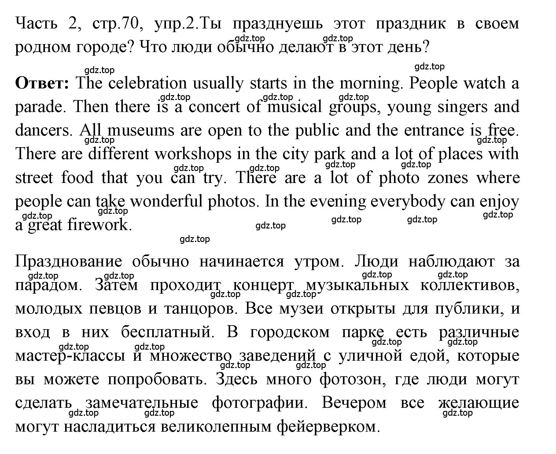 Решение номер 2 (страница 70) гдз по английскому языку 4 класс Быкова, Дули, учебник 2 часть