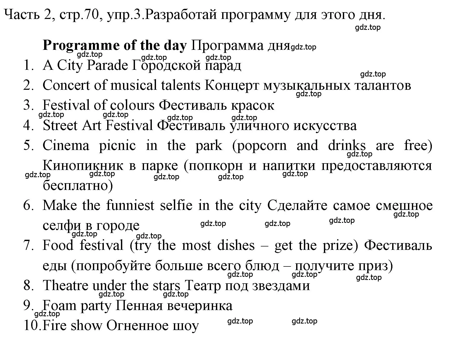 Решение номер 3 (страница 70) гдз по английскому языку 4 класс Быкова, Дули, учебник 2 часть