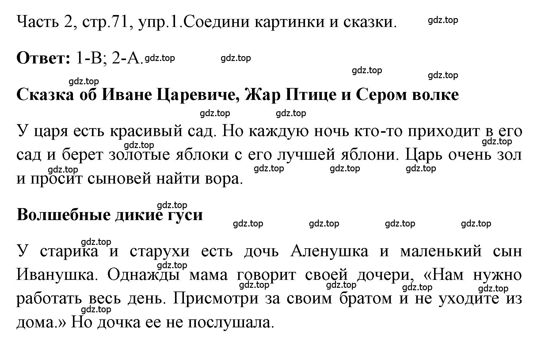 Решение номер 1 (страница 71) гдз по английскому языку 4 класс Быкова, Дули, учебник 2 часть