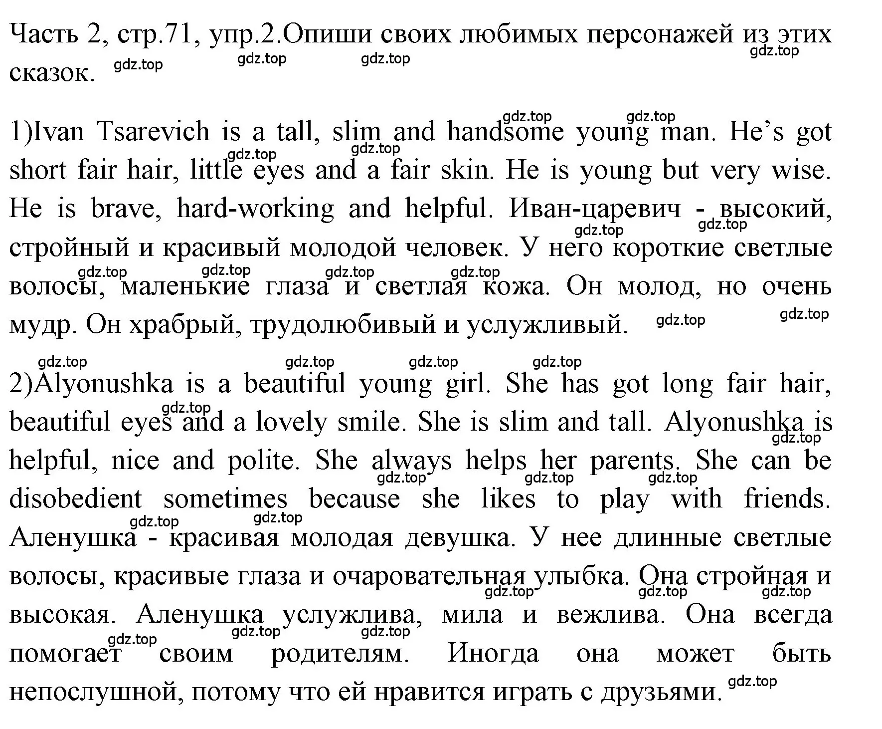 Решение номер 2 (страница 71) гдз по английскому языку 4 класс Быкова, Дули, учебник 2 часть