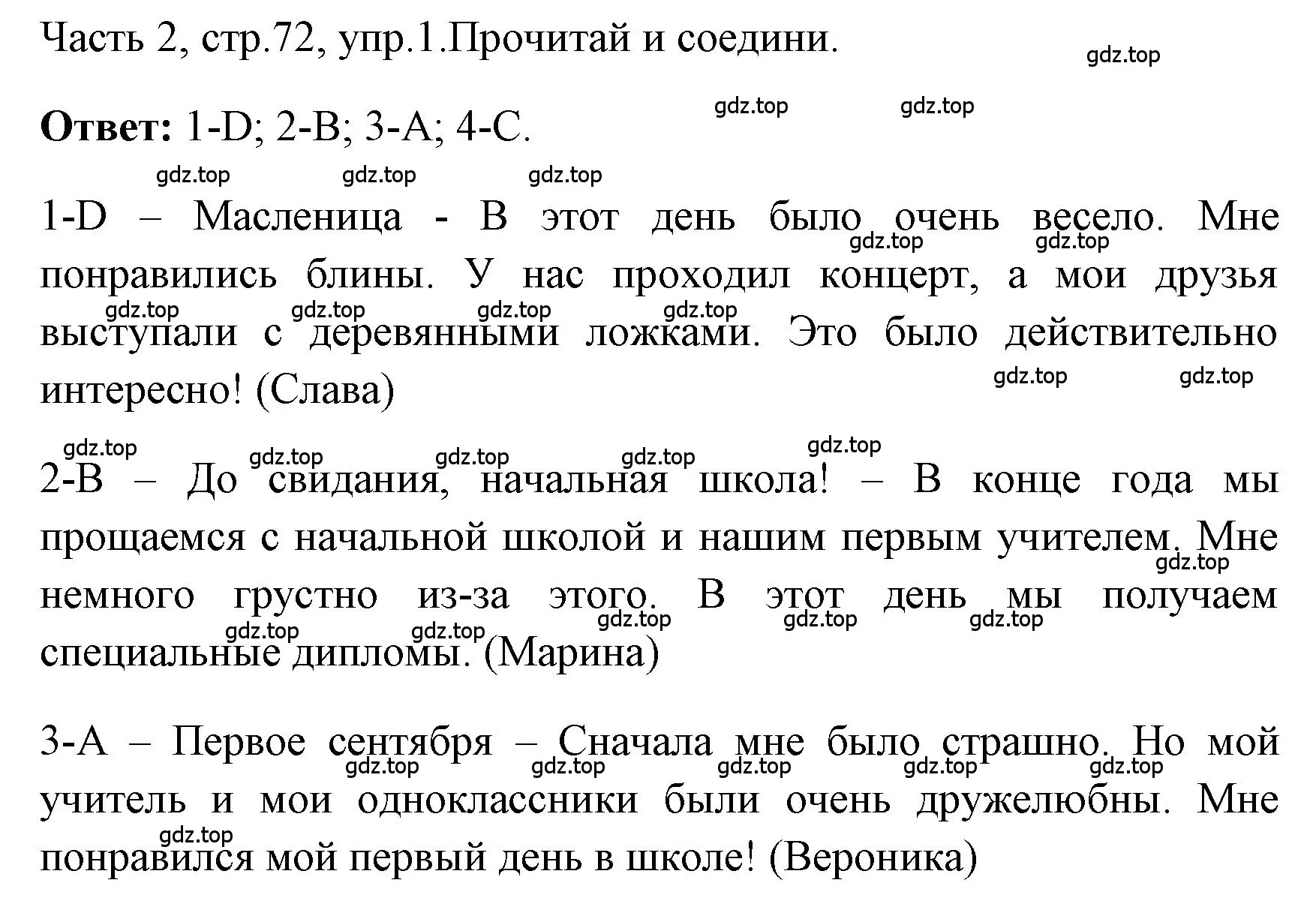 Решение номер 1 (страница 72) гдз по английскому языку 4 класс Быкова, Дули, учебник 2 часть