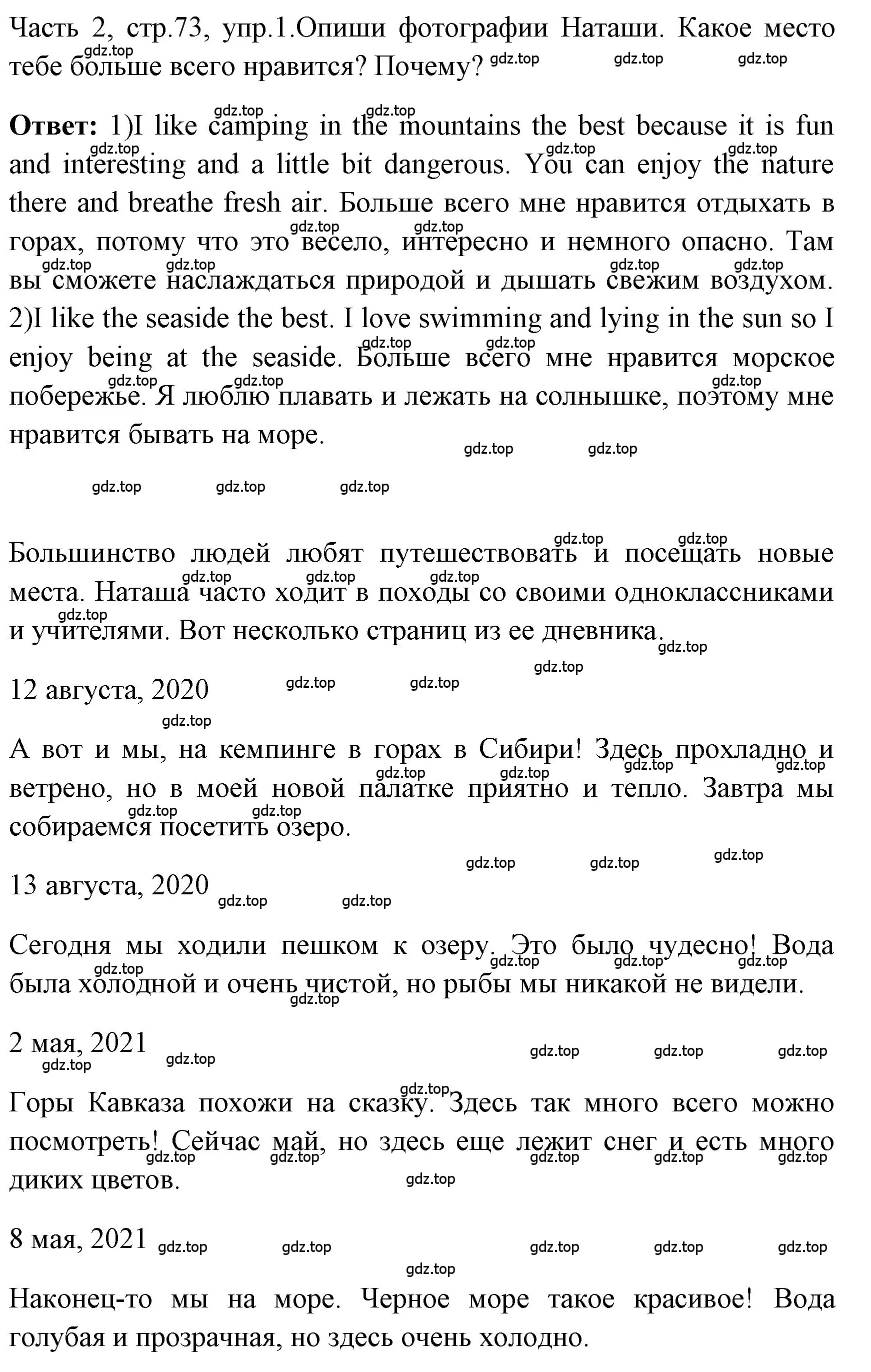 Решение номер 1 (страница 73) гдз по английскому языку 4 класс Быкова, Дули, учебник 2 часть