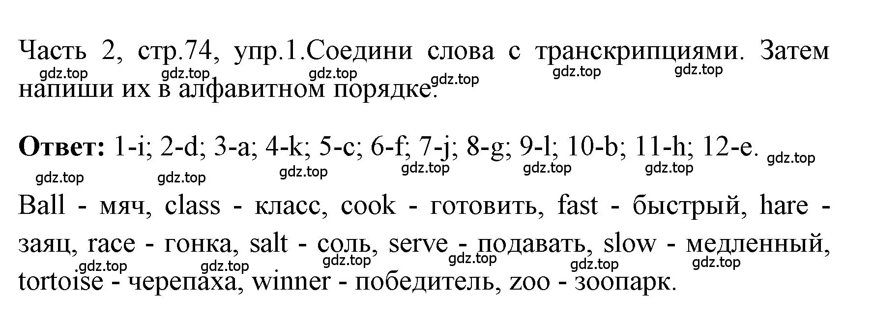 Решение номер 1 (страница 74) гдз по английскому языку 4 класс Быкова, Дули, учебник 2 часть