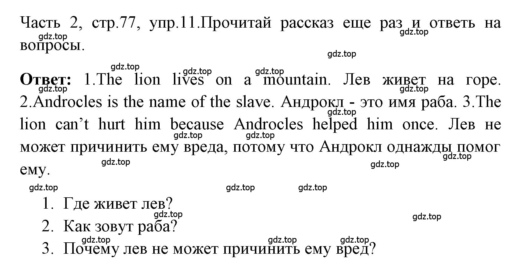 Решение номер 11 (страница 77) гдз по английскому языку 4 класс Быкова, Дули, учебник 2 часть