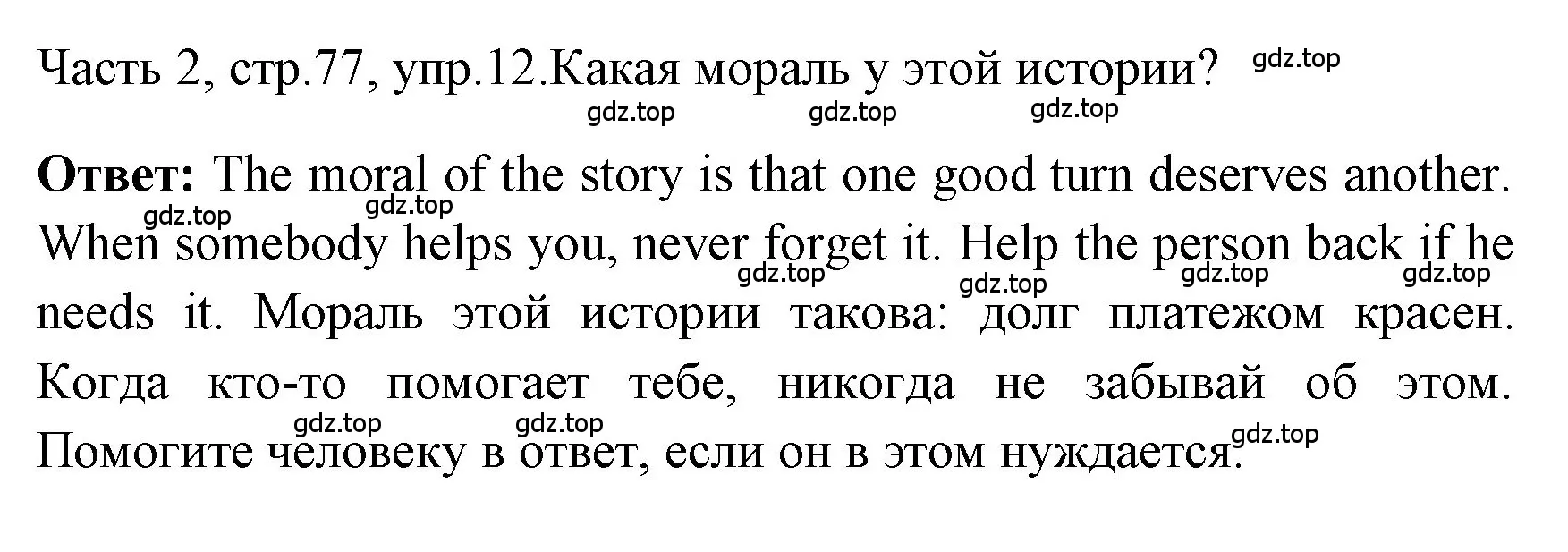 Решение номер 12 (страница 77) гдз по английскому языку 4 класс Быкова, Дули, учебник 2 часть