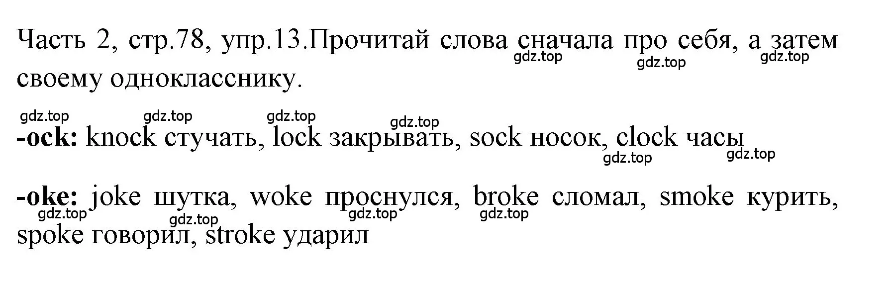 Решение номер 13 (страница 78) гдз по английскому языку 4 класс Быкова, Дули, учебник 2 часть