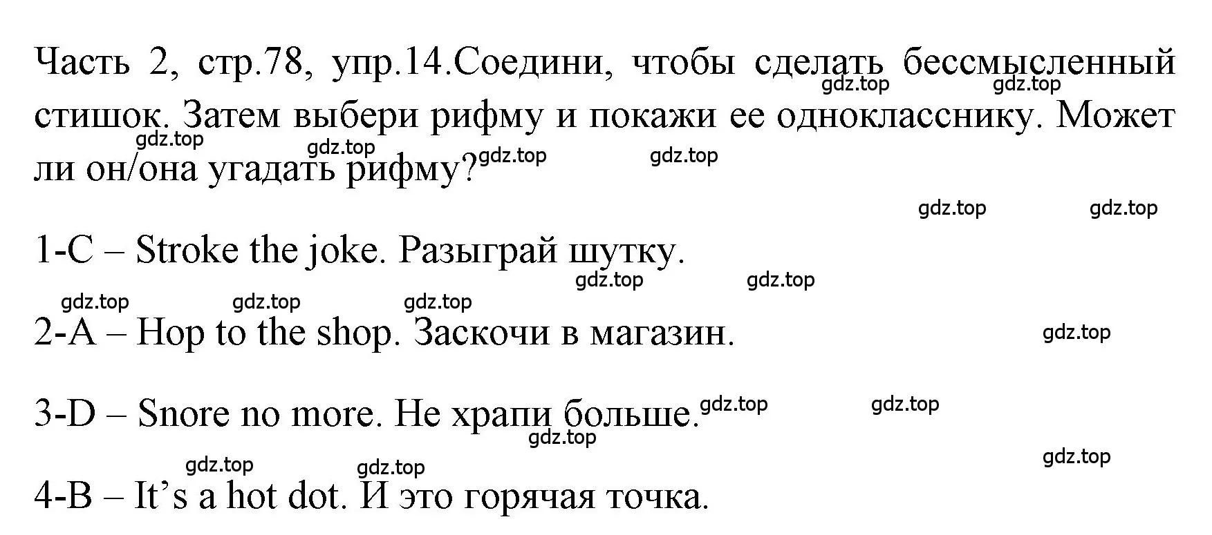 Решение номер 14 (страница 78) гдз по английскому языку 4 класс Быкова, Дули, учебник 2 часть