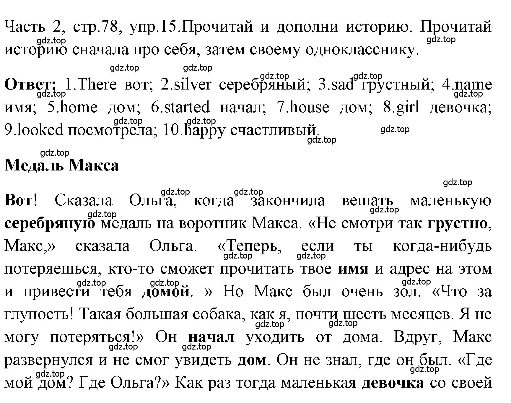 Решение номер 15 (страница 78) гдз по английскому языку 4 класс Быкова, Дули, учебник 2 часть