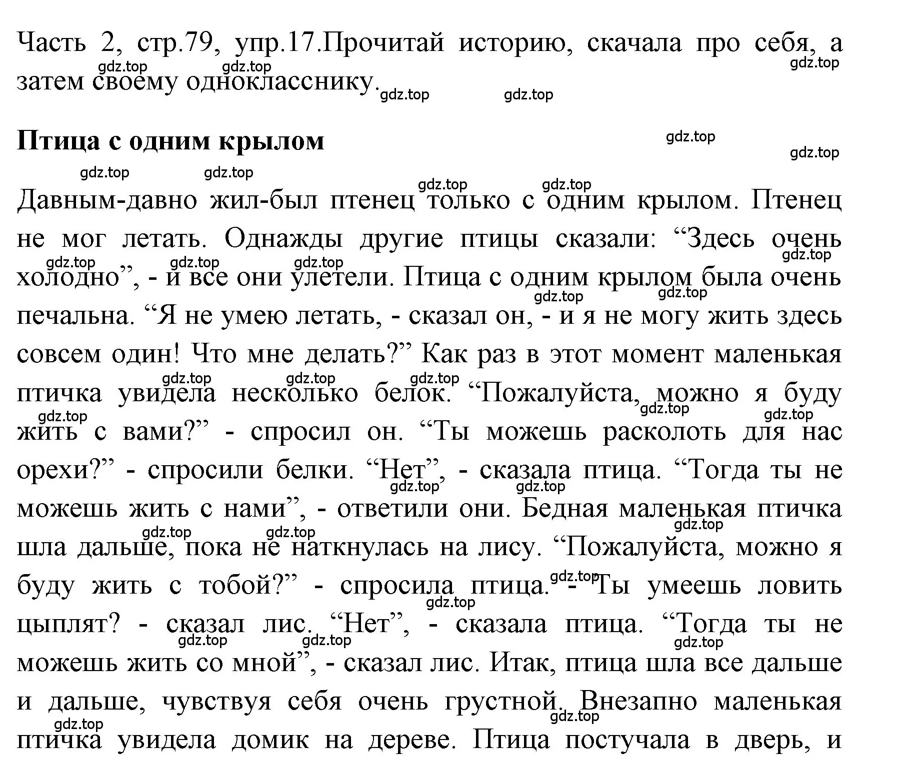 Решение номер 17 (страница 79) гдз по английскому языку 4 класс Быкова, Дули, учебник 2 часть