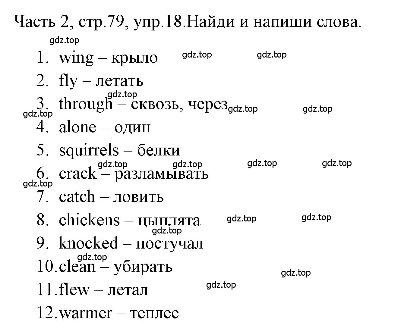 Решение номер 18 (страница 79) гдз по английскому языку 4 класс Быкова, Дули, учебник 2 часть