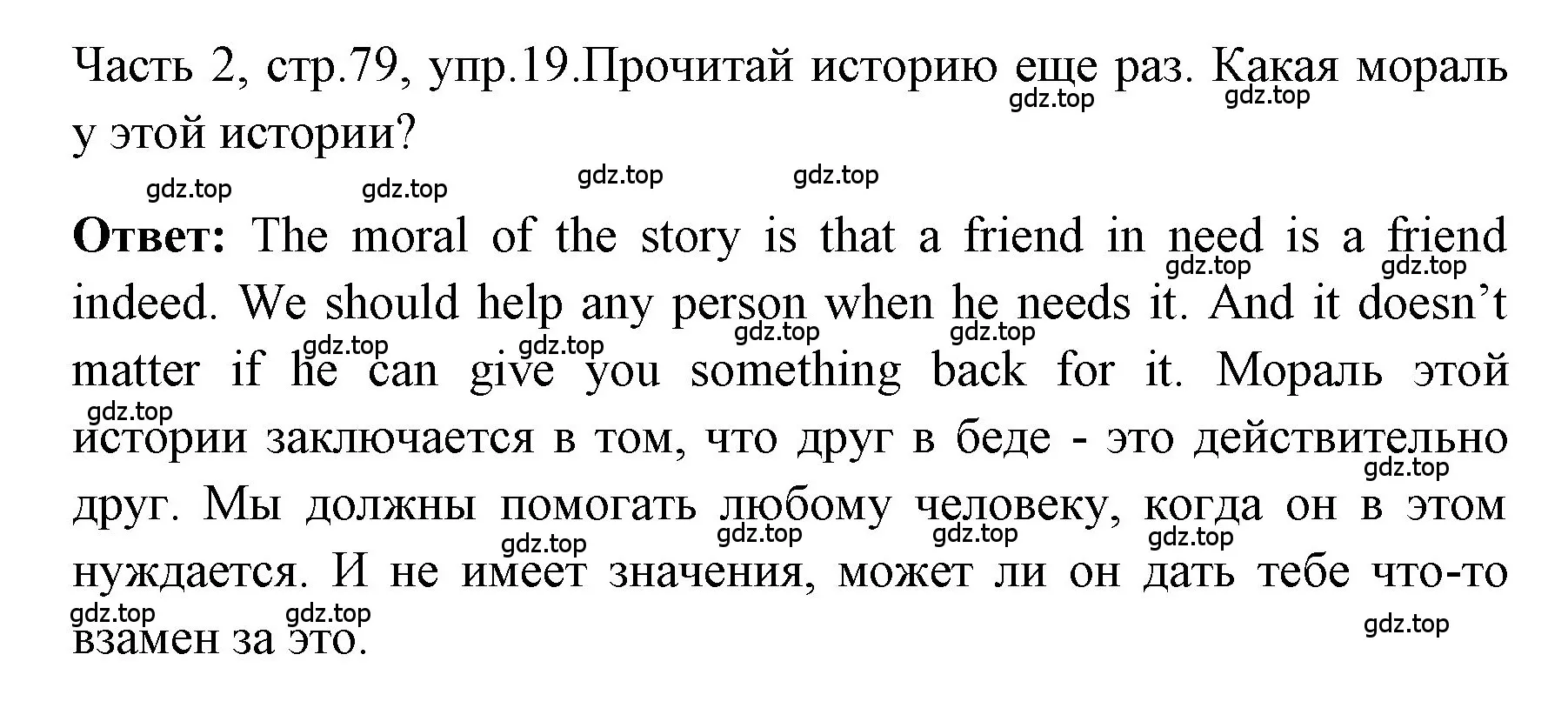 Решение номер 19 (страница 79) гдз по английскому языку 4 класс Быкова, Дули, учебник 2 часть