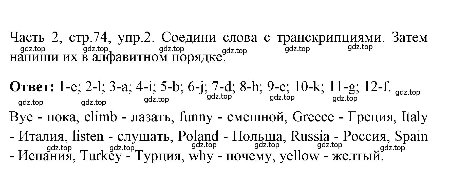 Решение номер 2 (страница 74) гдз по английскому языку 4 класс Быкова, Дули, учебник 2 часть